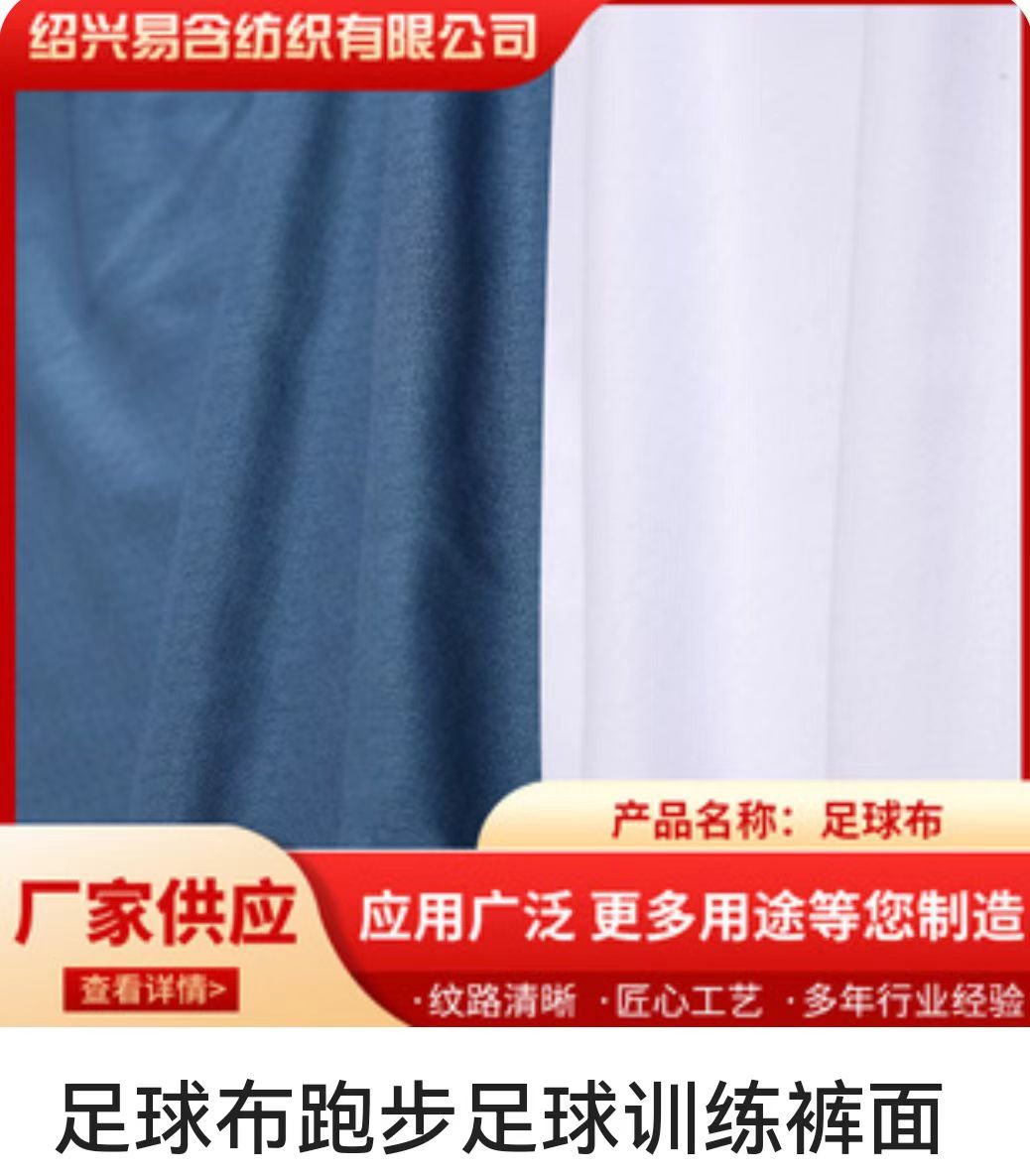 COTV全球直播-绍兴易含纺织有限公司专业生产：DTY各种涤纶纱和涤纶针织坯布，及各种涤氨染色面料，现货供应并承接内外贸订单业务，欢迎大家光临！