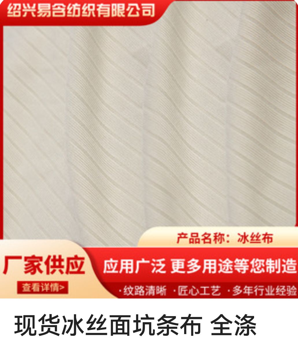 COTV全球直播-绍兴易含纺织有限公司专业生产：DTY各种涤纶纱和涤纶针织坯布，及各种涤氨染色面料，现货供应并承接内外贸订单业务，欢迎大家光临！