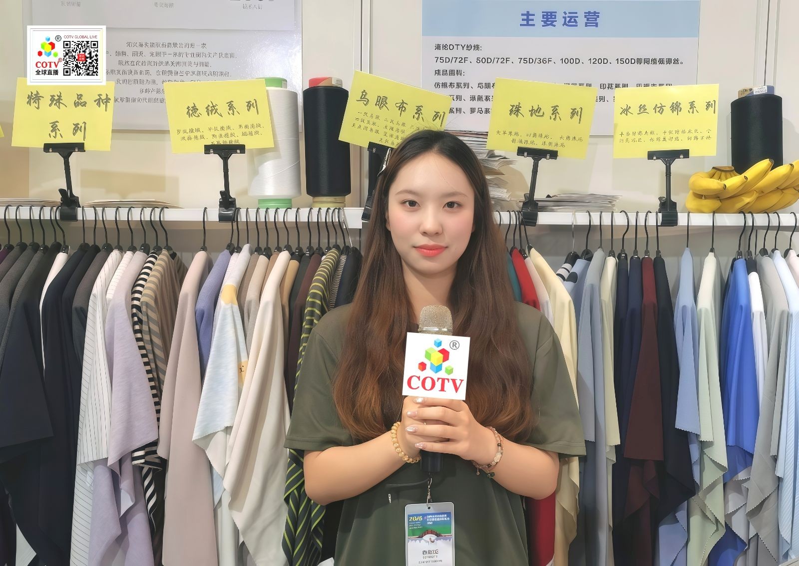 COTV全球直播-绍兴易含纺织有限公司专业生产：DTY各种涤纶纱和涤纶针织坯布，及各种涤氨染色面料，现货供应并承接内外贸订单业务，欢迎大家光临！