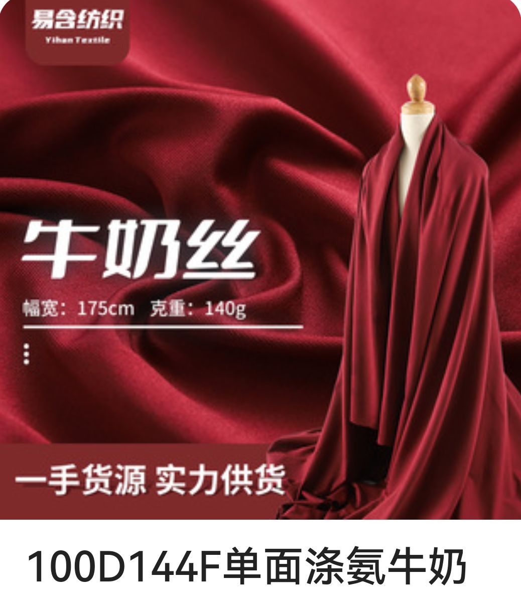 COTV全球直播-绍兴易含纺织有限公司专业生产：DTY各种涤纶纱和涤纶针织坯布，及各种涤氨染色面料，现货供应并承接内外贸订单业务，欢迎大家光临！