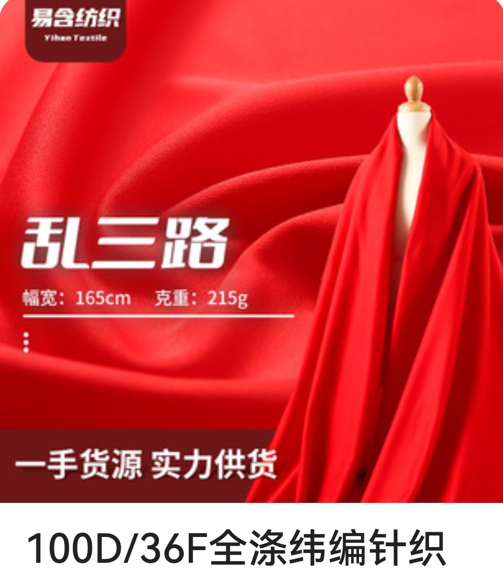 COTV全球直播-绍兴易含纺织有限公司专业生产：DTY各种涤纶纱和涤纶针织坯布，及各种涤氨染色面料，现货供应并承接内外贸订单业务，欢迎大家光临！