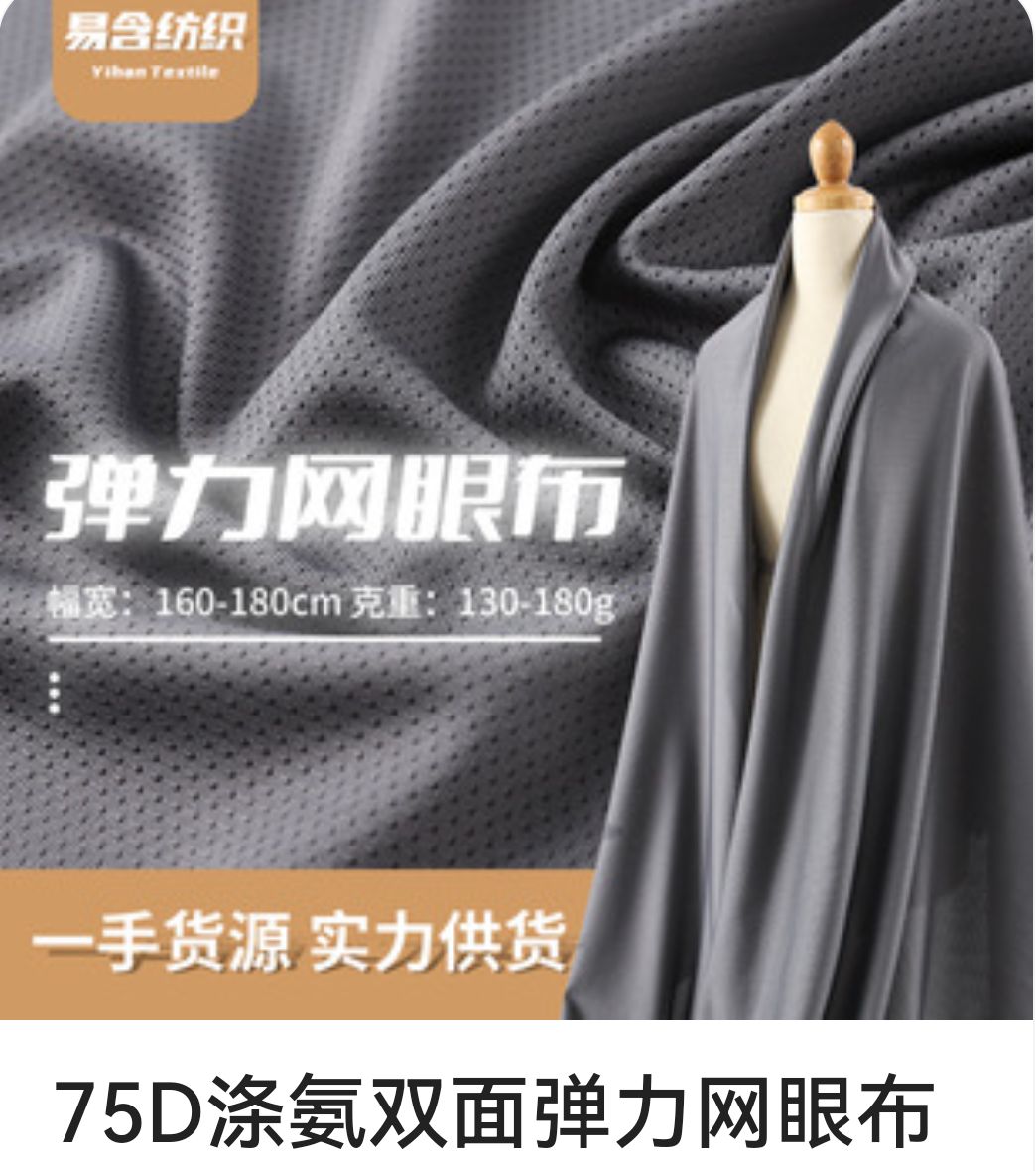 COTV全球直播-绍兴易含纺织有限公司专业生产：DTY各种涤纶纱和涤纶针织坯布，及各种涤氨染色面料，现货供应并承接内外贸订单业务，欢迎大家光临！