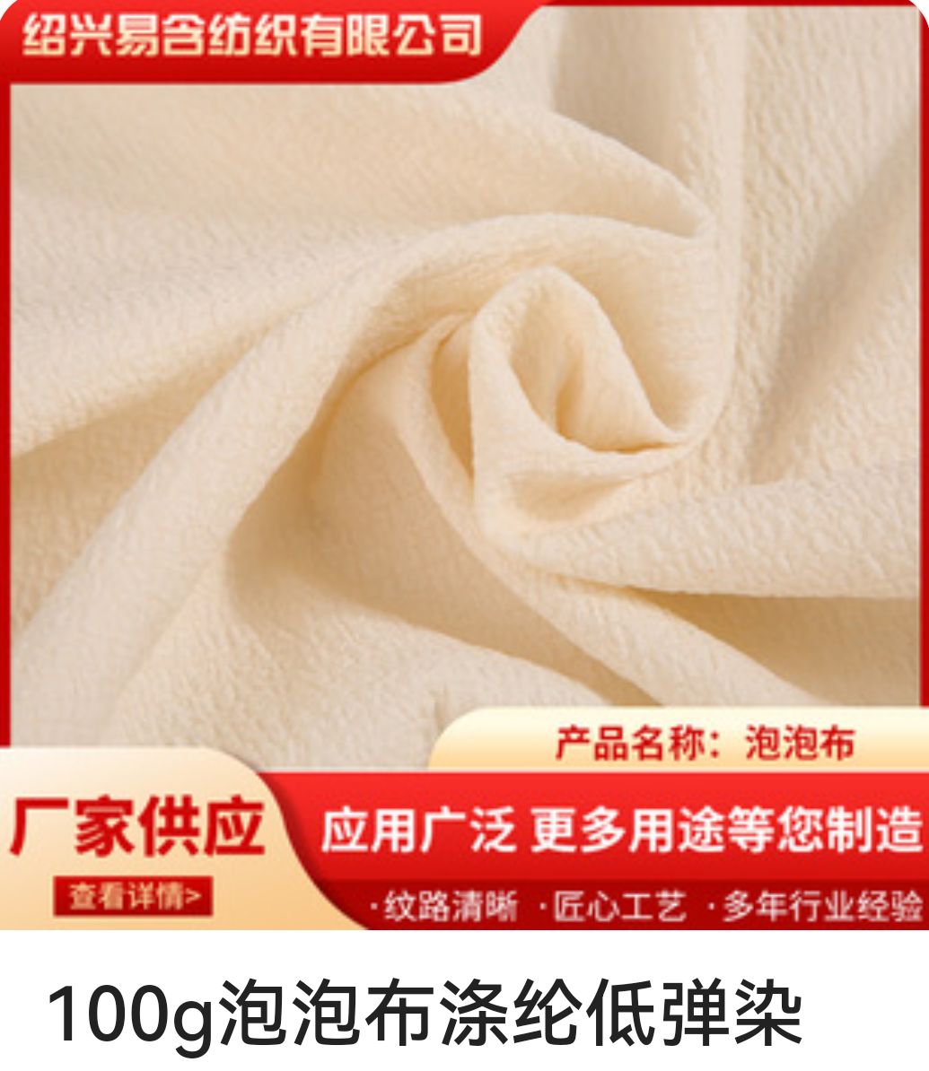 COTV全球直播-绍兴易含纺织有限公司专业生产：DTY各种涤纶纱和涤纶针织坯布，及各种涤氨染色面料，现货供应并承接内外贸订单业务，欢迎大家光临！