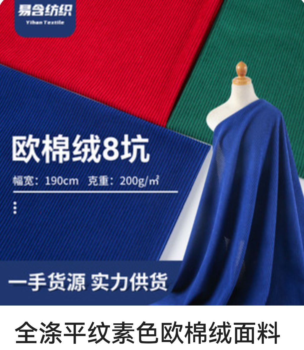 COTV全球直播-绍兴易含纺织有限公司专业生产：DTY各种涤纶纱和涤纶针织坯布，及各种涤氨染色面料，现货供应并承接内外贸订单业务，欢迎大家光临！