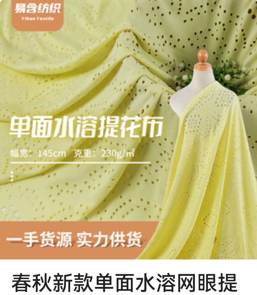 COTV全球直播-绍兴易含纺织有限公司专业生产：DTY各种涤纶纱和涤纶针织坯布，及各种涤氨染色面料，现货供应并承接内外贸订单业务，欢迎大家光临！
