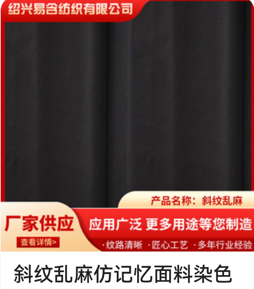 COTV全球直播-绍兴易含纺织有限公司专业生产：DTY各种涤纶纱和涤纶针织坯布，及各种涤氨染色面料，现货供应并承接内外贸订单业务，欢迎大家光临！
