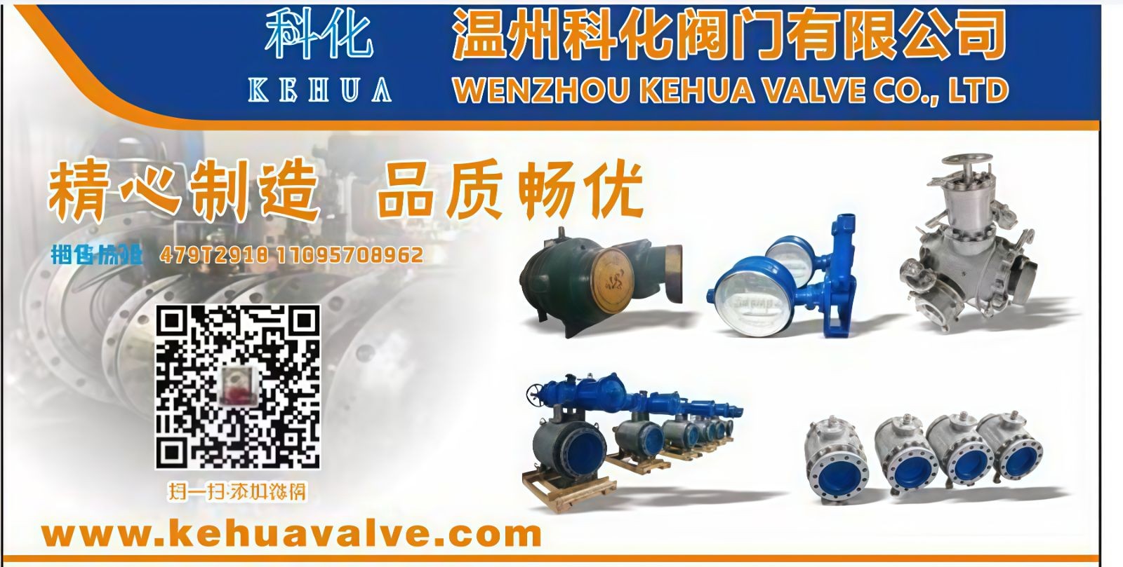 COTV全球直播-温州科化阀门有限公司专业生产：各种规格球阀、蝶阀、阐阀、截止阀、止回阀等产品，欢迎大家光临！