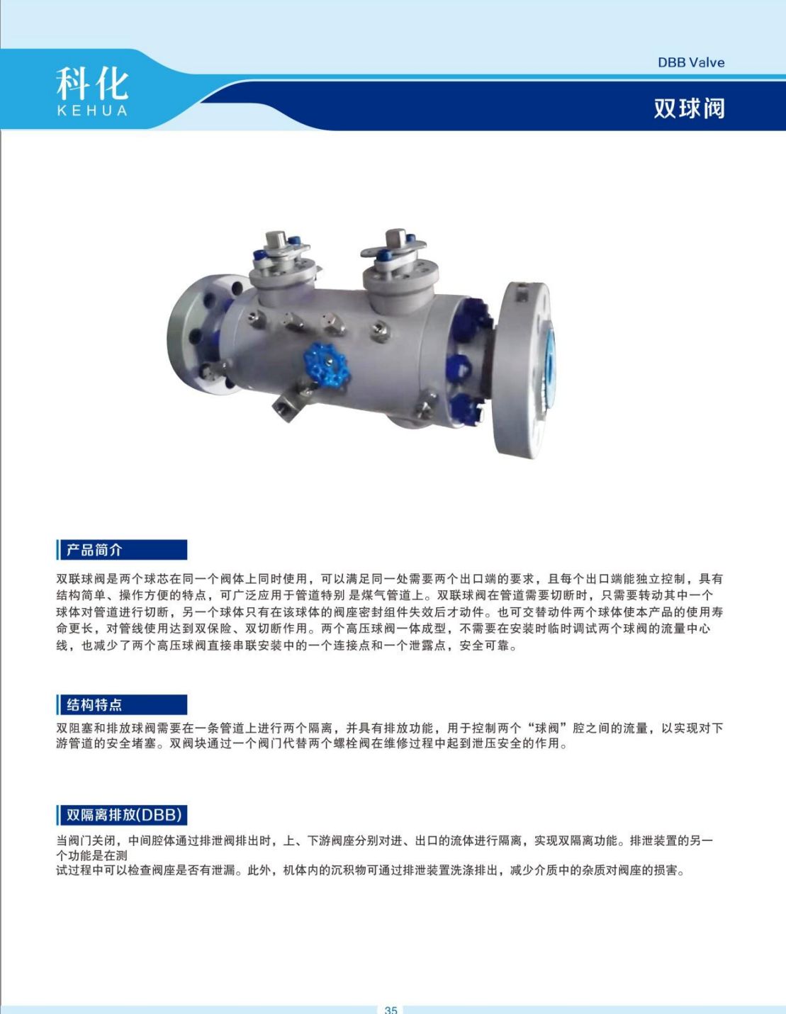 COTV全球直播-温州科化阀门有限公司专业生产：各种规格球阀、蝶阀、阐阀、截止阀、止回阀等产品，欢迎大家光临！