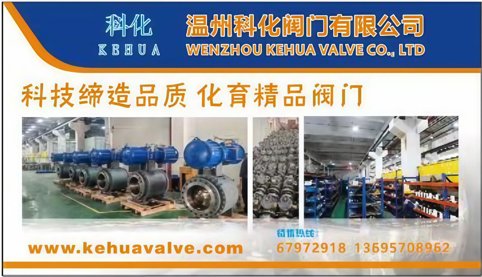 COTV全球直播-温州科化阀门有限公司专业生产：各种规格球阀、蝶阀、阐阀、截止阀、止回阀等产品，欢迎大家光临！