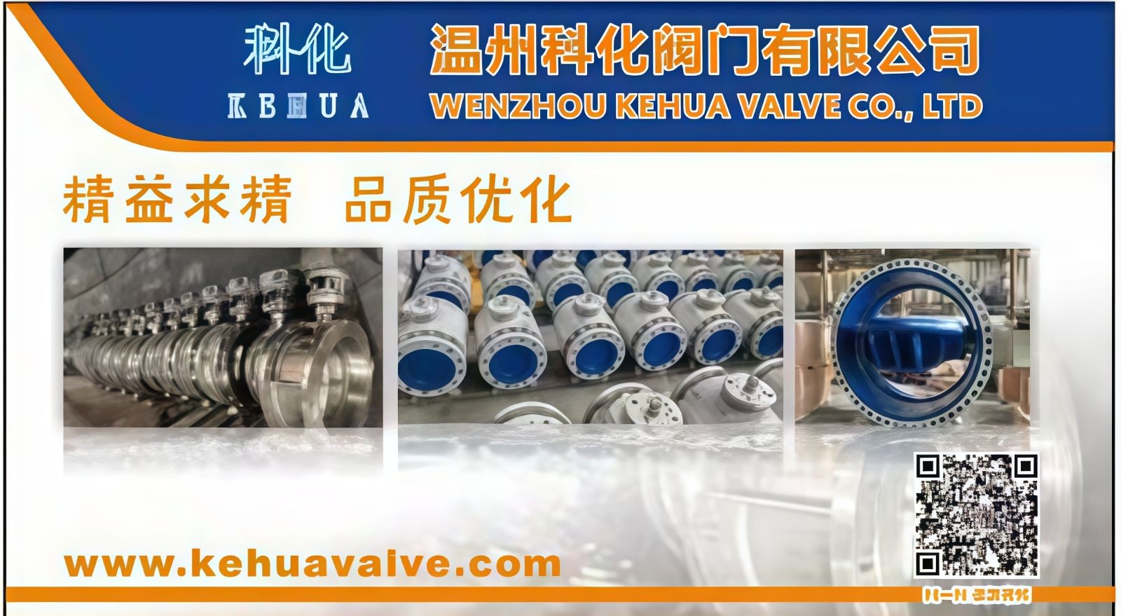 COTV全球直播-温州科化阀门有限公司专业生产：各种规格球阀、蝶阀、阐阀、截止阀、止回阀等产品，欢迎大家光临！