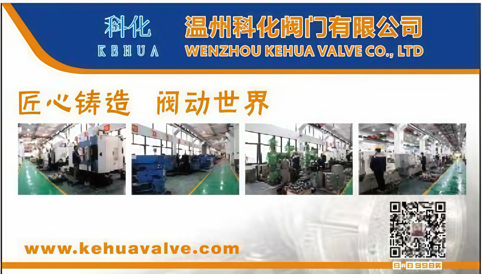 COTV全球直播-温州科化阀门有限公司专业生产：各种规格球阀、蝶阀、阐阀、截止阀、止回阀等产品，欢迎大家光临！