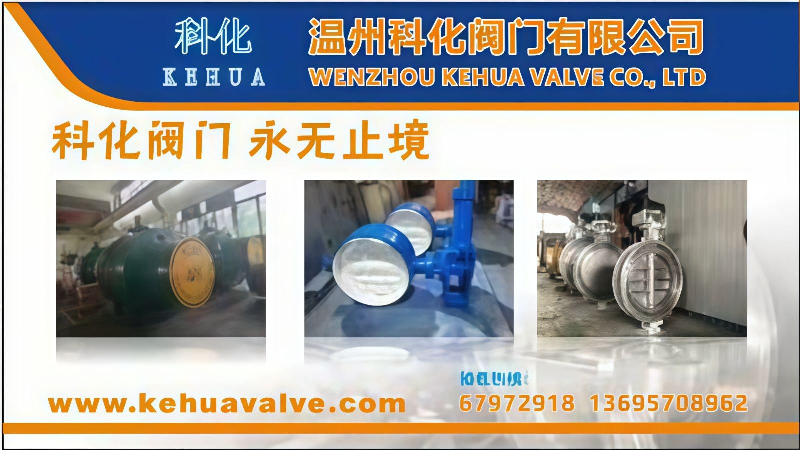 COTV全球直播-温州科化阀门有限公司专业生产：各种规格球阀、蝶阀、阐阀、截止阀、止回阀等产品，欢迎大家光临！
