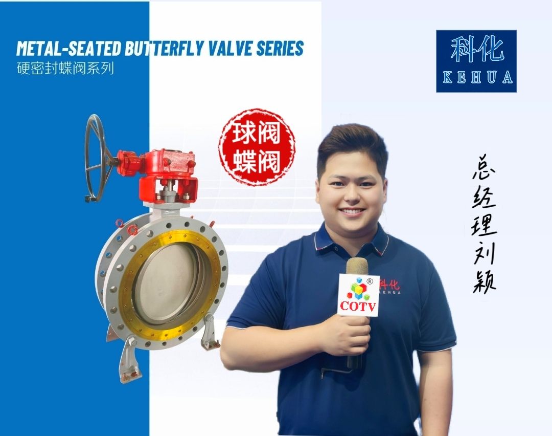 COTV全球直播-温州科化阀门有限公司专业生产：各种规格球阀、蝶阀、阐阀、截止阀、止回阀等产品，欢迎大家光临！