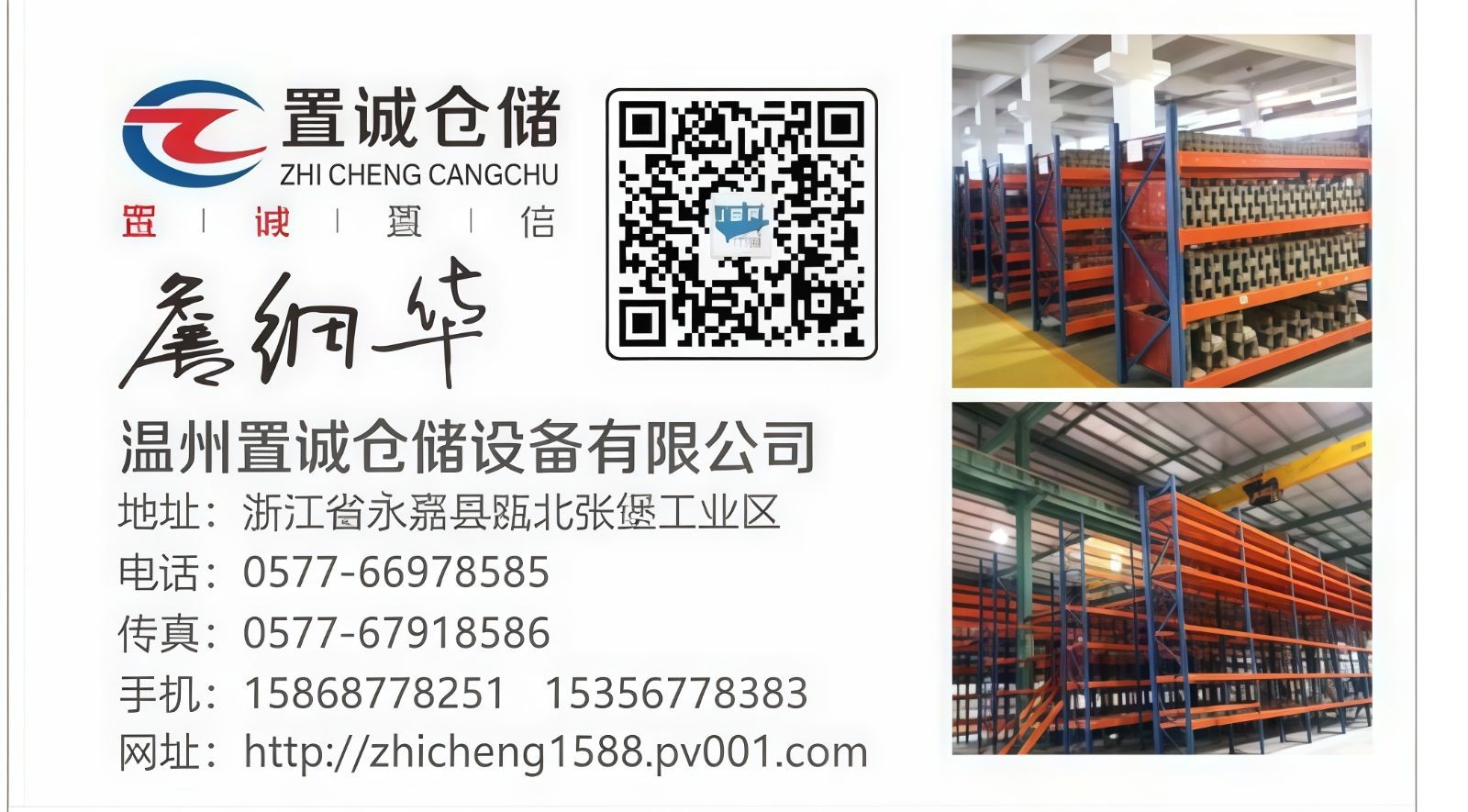 COTV全球直播-温州置诚仓储设备有限公司专业研发生产: 各种仓储货架、悬臂货架、模具货架、各种货物托盘以及阁楼货架钢平台等产品和服务，欢迎大家光临！