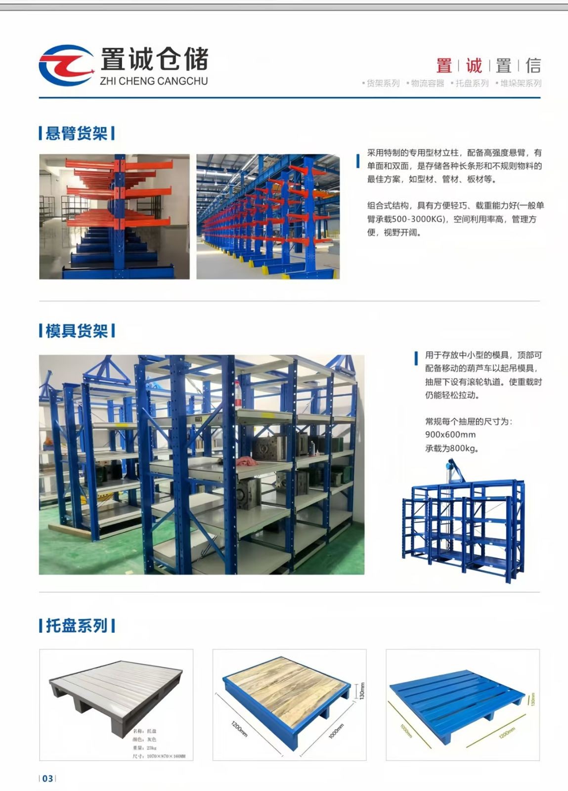 COTV全球直播-温州置诚仓储设备有限公司专业研发生产: 各种仓储货架、悬臂货架、模具货架、各种货物托盘以及阁楼货架钢平台等产品和服务，欢迎大家光临！