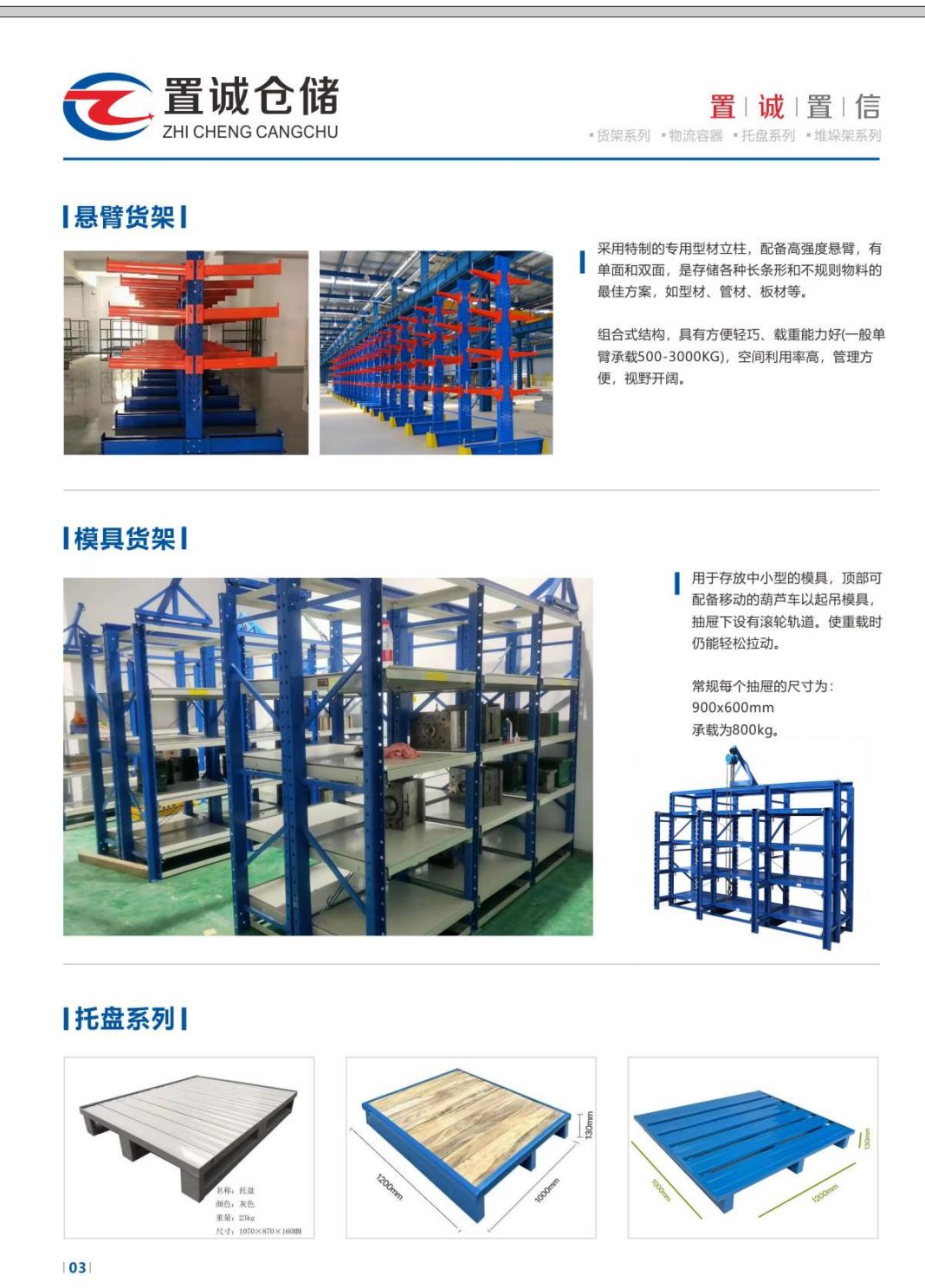 COTV全球直播-温州置诚仓储设备有限公司专业研发生产: 各种仓储货架、悬臂货架、模具货架、各种货物托盘以及阁楼货架钢平台等产品和服务，欢迎大家光临！