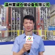 COTV全球直播-温州置诚仓储设备有限公司专业研发生产: 各种仓储货架、悬臂货架、模具货架、各种货物托盘以及阁楼货架钢平台等产品和服务，欢迎大家光临！