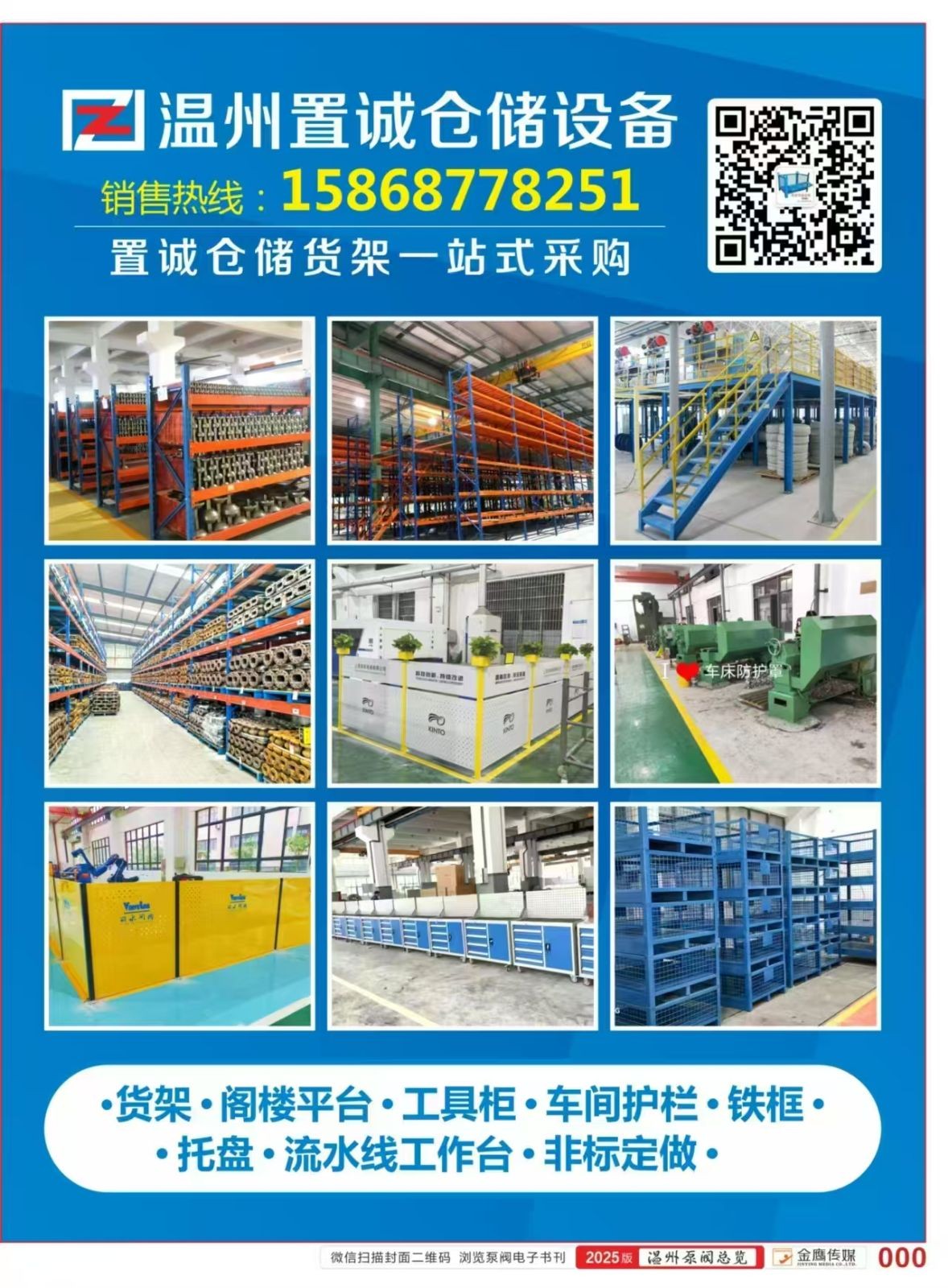COTV全球直播-温州置诚仓储设备有限公司专业研发生产: 各种仓储货架、悬臂货架、模具货架、各种货物托盘以及阁楼货架钢平台等产品和服务，欢迎大家光临！
