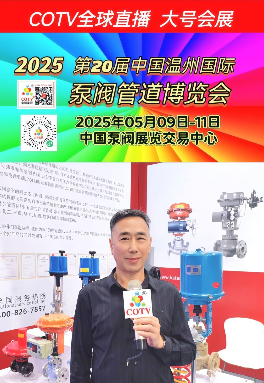 COTV全球直播-浙江科士达自控阀门有限公司、上海科士达阀门集团有限公司专业生产:电动调节阀、气动调节阀、CV3000系列调节阀、自控阀门等产品，欢迎大家光临！