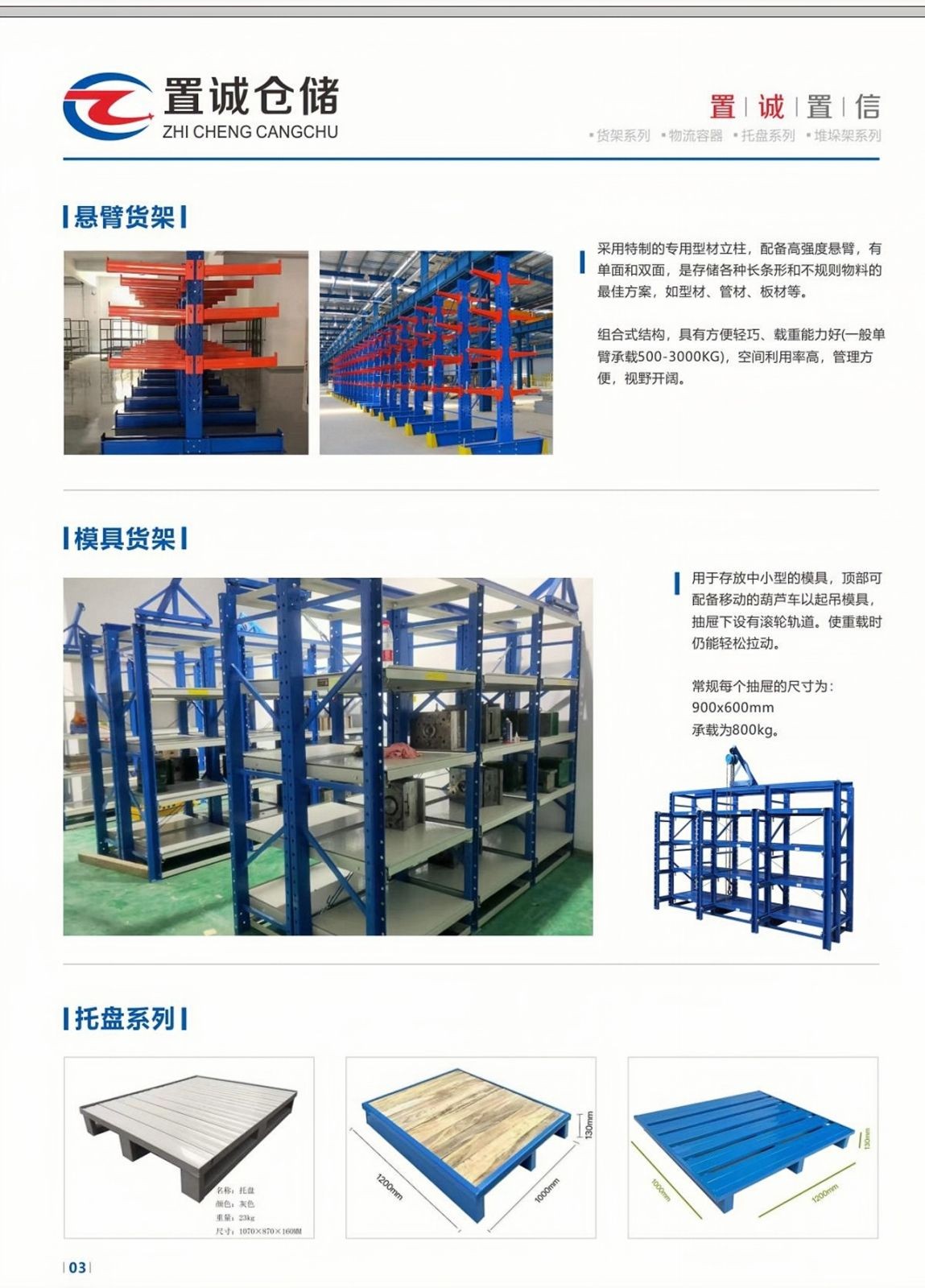 COTV全球直播-温州置诚仓储设备有限公司专业研发生产: 各种仓储货架、悬臂货架、模具货架、各种货物托盘以及阁楼货架钢平台等产品和服务，欢迎大家光临！