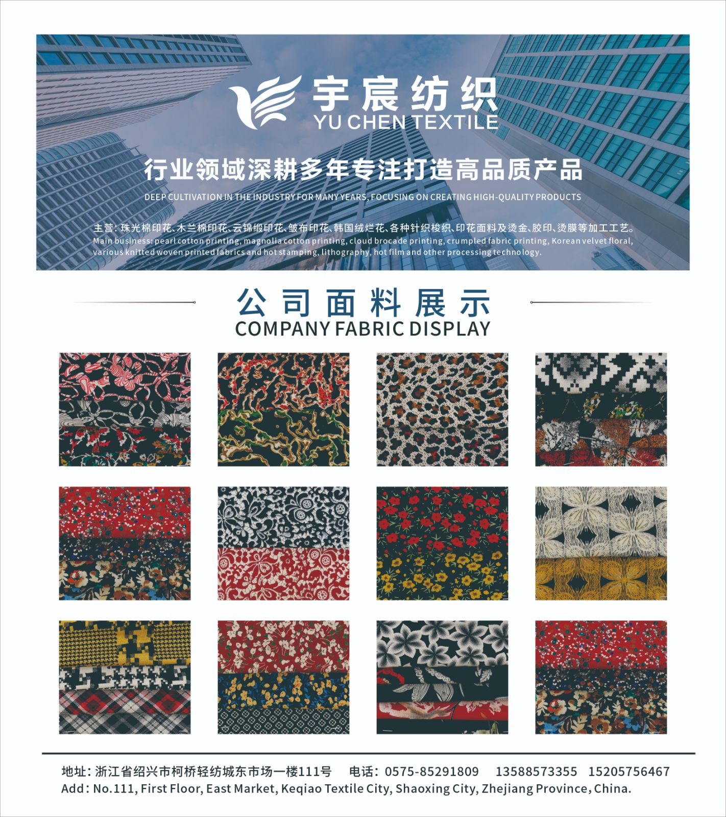 COTV全球直播-绍兴豪锦宸纺织品有限公司专业生产：珠光棉印花、木兰棉印花、云锦缎印花、皱布印花、韩国绒烂花及针织梭织印花及烫金、胶印、烫膜等工艺类产品，欢迎大家光临！