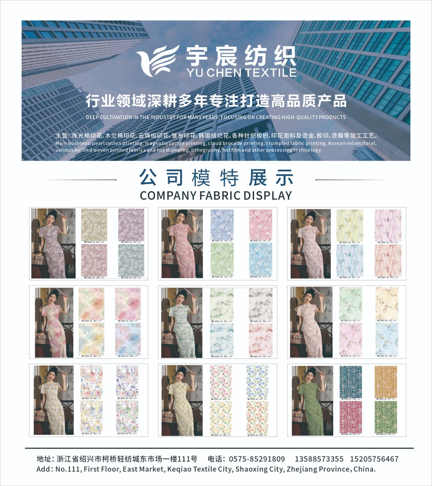 COTV全球直播-绍兴豪锦宸纺织品有限公司专业生产：珠光棉印花、木兰棉印花、云锦缎印花、皱布印花、韩国绒烂花及针织梭织印花及烫金、胶印、烫膜等工艺类产品，欢迎大家光临！