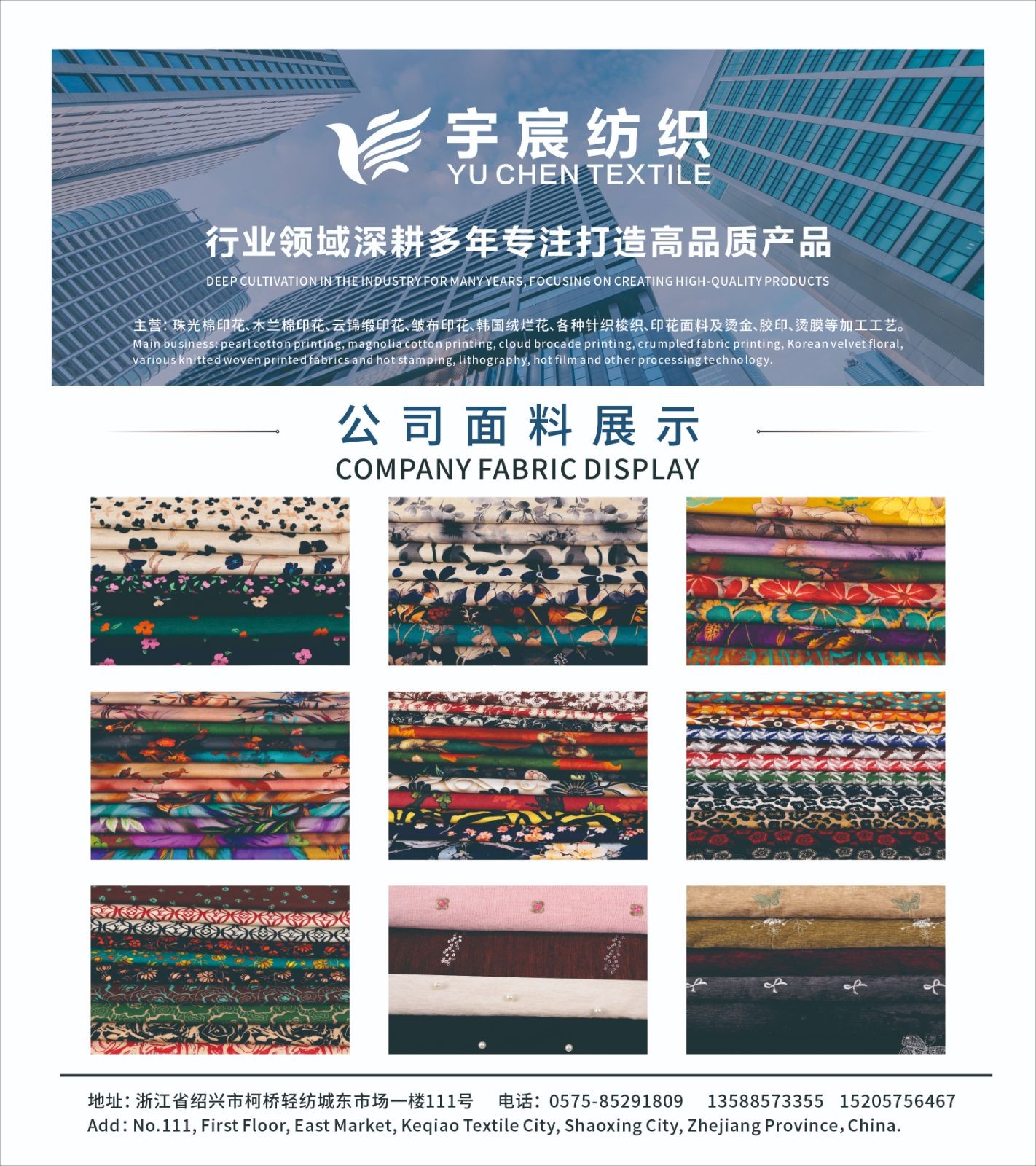 COTV全球直播-绍兴豪锦宸纺织品有限公司专业生产：珠光棉印花、木兰棉印花、云锦缎印花、皱布印花、韩国绒烂花及针织梭织印花及烫金、胶印、烫膜等工艺类产品，欢迎大家光临！