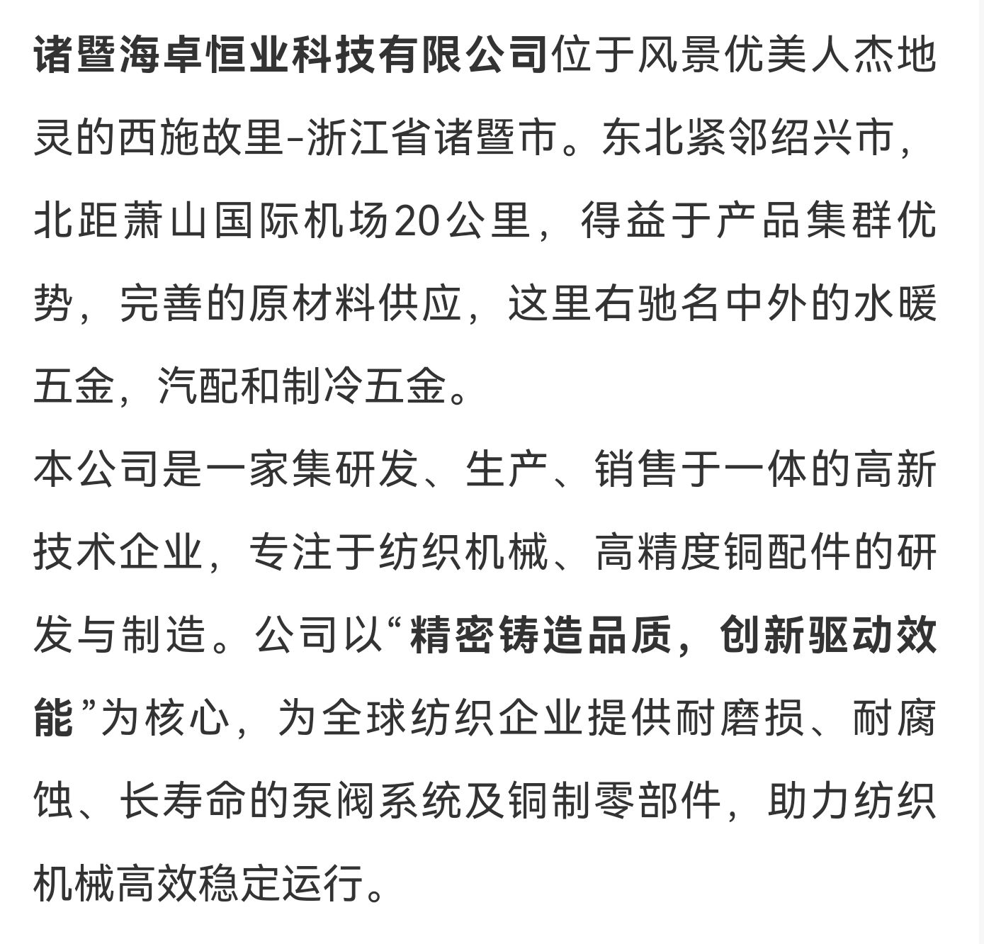 COTV全球直播-诸暨海卓恒业科技有限公司专业生产: 为纺织机械、喷水织机铜件、五金机械配套的铜制金属精密铸造、锻压及精加工机械配件等产品；设计创新、制造精良、款式多样、质量稳定，欢迎大家光临！