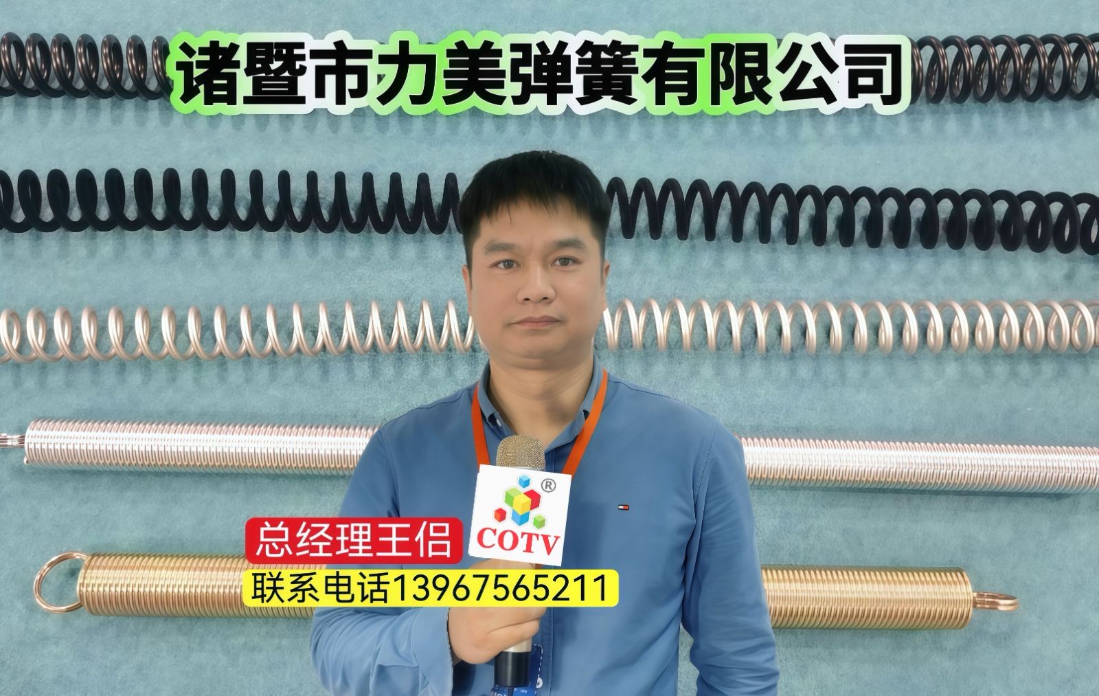 COTV全球直播-诸暨市力美弹簧有限公司、浙江元茂智能科技有限公司专业生产悬挂减震弹簧、制动弹簧、气门弹簧、离合器弹簧、碟形弹簧、涡卷弹簧、油封弹簧、记l忆弹簧以及非标弹簧等产品，欢迎大家光临！，