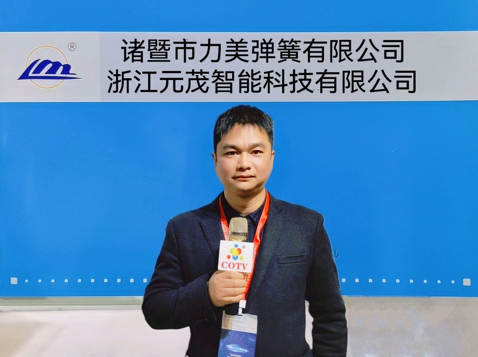 COTV全球直播-诸暨市力美弹簧有限公司、浙江元茂智能科技有限公司专业生产悬挂减震弹簧、制动弹簧、气门弹簧、离合器弹簧、碟形弹簧、涡卷弹簧、油封弹簧、记l忆弹簧以及非标弹簧等产品，欢迎大家光临！，