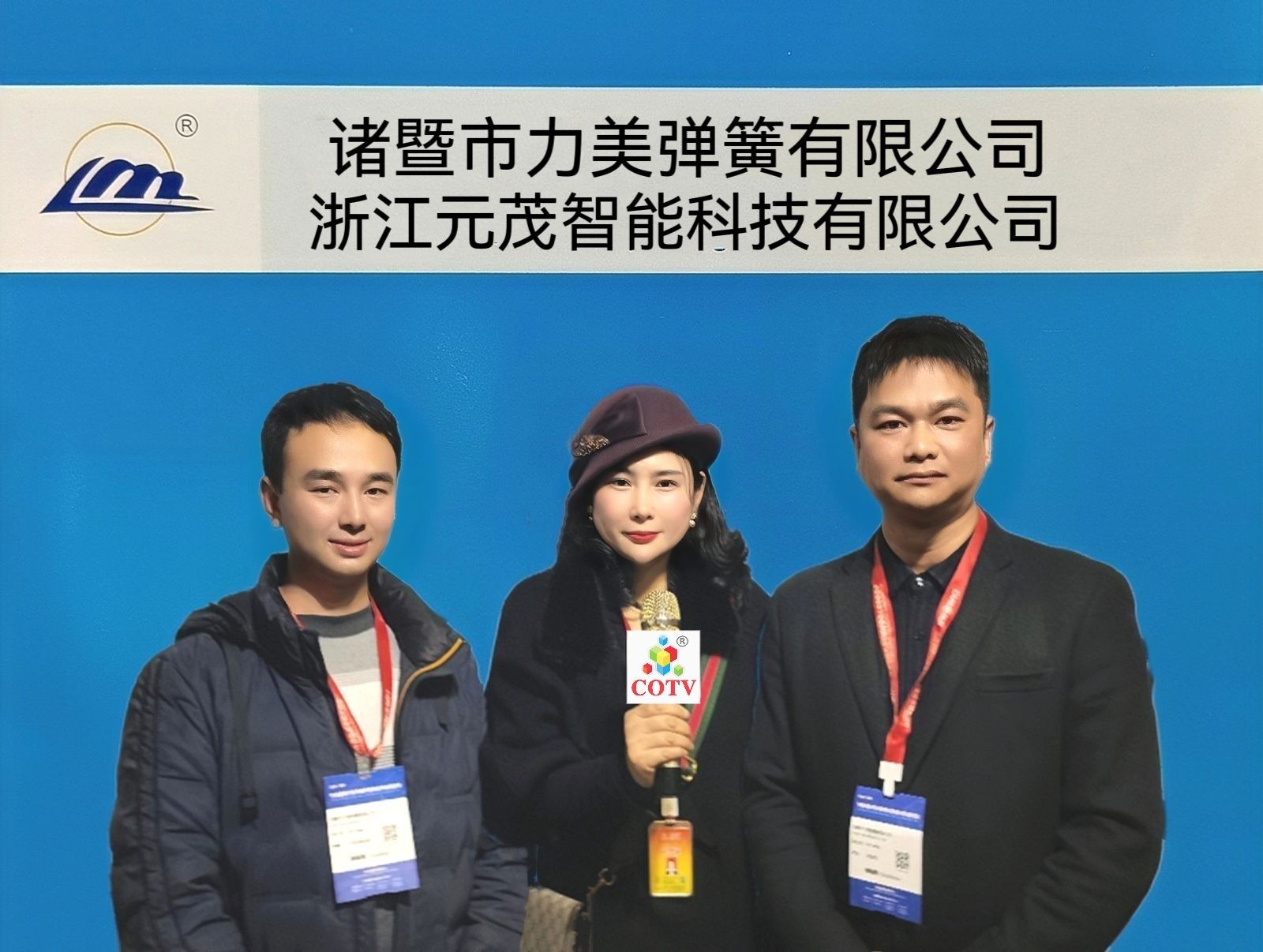 COTV全球直播-诸暨市力美弹簧有限公司、浙江元茂智能科技有限公司专业生产悬挂减震弹簧、制动弹簧、气门弹簧、离合器弹簧、碟形弹簧、涡卷弹簧、油封弹簧、记l忆弹簧以及非标弹簧等产品，欢迎大家光临！，