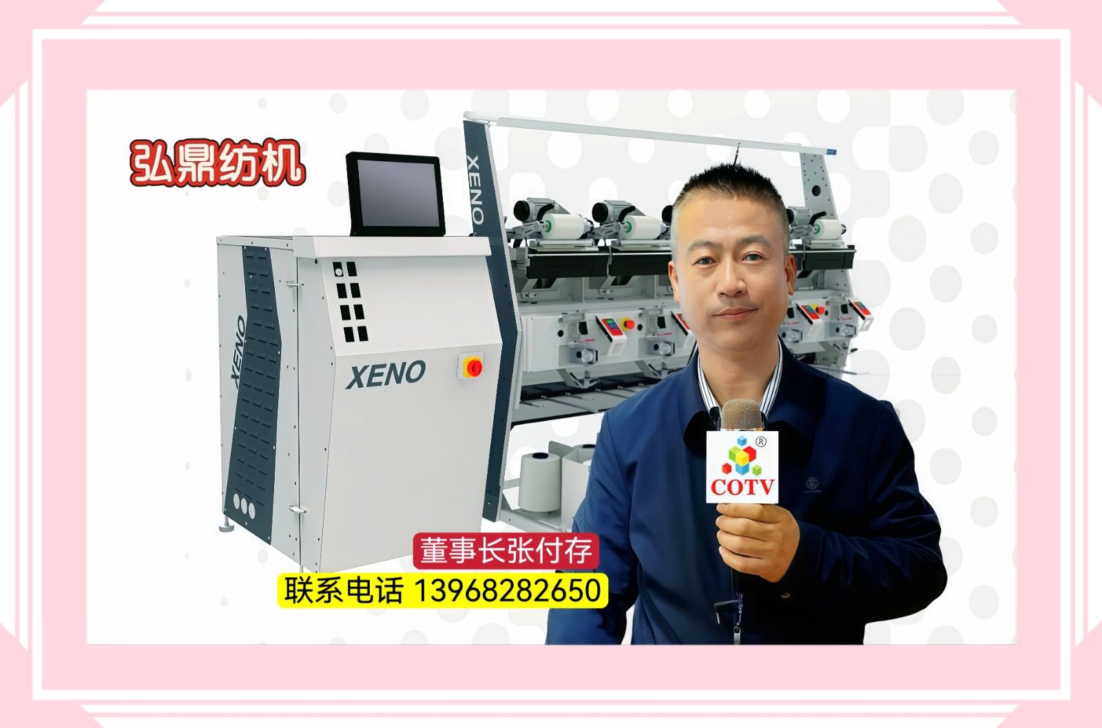 COTV全球直播-宁波市弘鼎纺机科技有限公司专业生产:自动络筒机、精密络筒机等纺机设备，以及维修保养槽筒电机、主控电脑、电子清纱器、空气捻接器等纺机设备，欢迎大家光临！