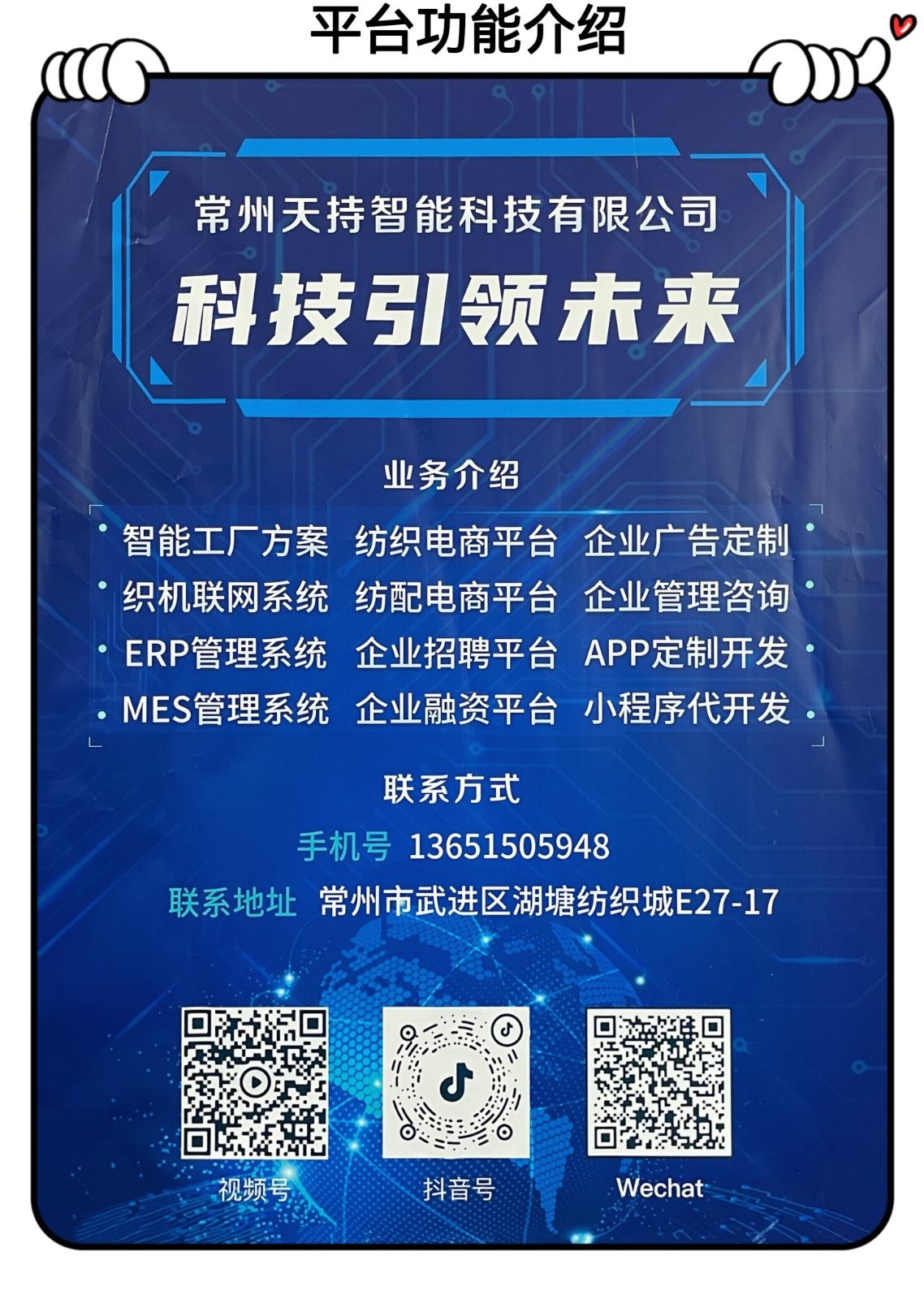 常州天持智能科技、常州一然智能科技开发助力纺织业创新发展的“纺宝”软件，着力为纺织企业提供：设备/原料/产品卖买、人才招聘、节能改造、智能化升级、数字化管理、企业宣传等，欢迎大家光临！
