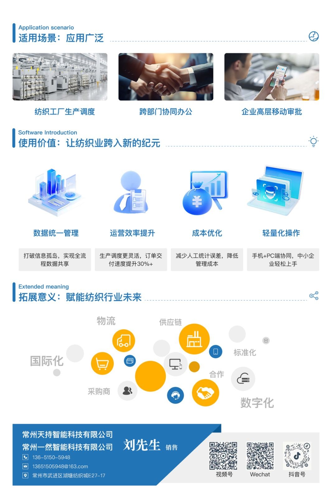 常州天持智能科技、常州一然智能科技开发助力纺织业创新发展的“纺宝”软件，着力为纺织企业提供：设备/原料/产品卖买、人才招聘、节能改造、智能化升级、数字化管理、企业宣传等，欢迎大家光临！