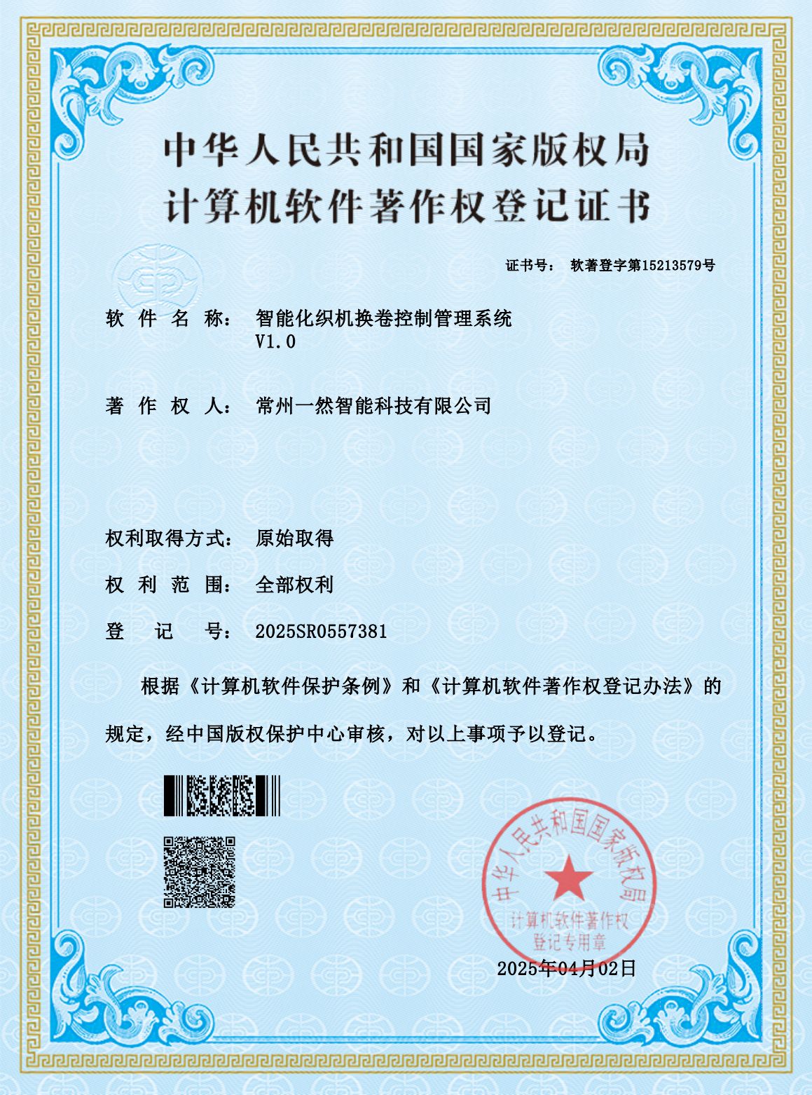 常州天持智能科技、常州一然智能科技开发助力纺织业创新发展的“纺宝”软件，着力为纺织企业提供：设备/原料/产品卖买、人才招聘、节能改造、智能化升级、数字化管理、企业宣传等，欢迎大家光临！