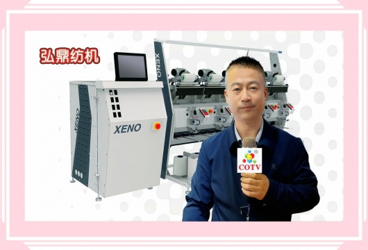 COTV全球直播-宁波市弘鼎纺机科技有限公司专业生产:自动络筒机、精密络筒机等纺机设备，以及维修保养槽筒电机、主控电脑、电子清纱器、空气捻接器等纺机设备，欢迎大家光临！