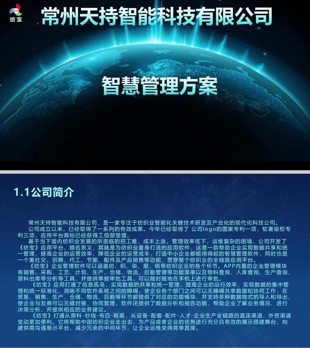 常州天持智能科技、常州一然智能科技开发助力纺织业创新发展的“纺宝”软件，着力为纺织企业提供：设备/原料/产品卖买、人才招聘、节能改造、智能化升级、数字化管理、企业宣传等，欢迎大家光临！