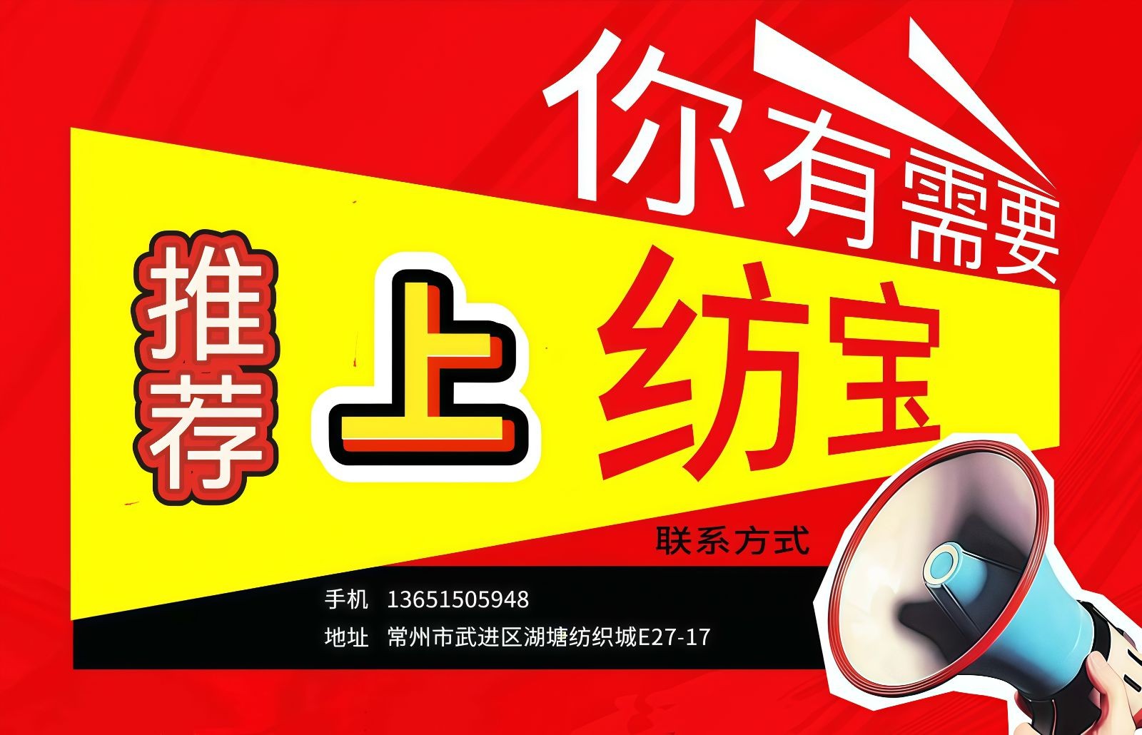 常州天持智能科技、常州一然智能科技开发助力纺织业创新发展的“纺宝”软件，着力为纺织企业提供：设备/原料/产品卖买、人才招聘、节能改造、智能化升级、数字化管理、企业宣传等，欢迎大家光临！