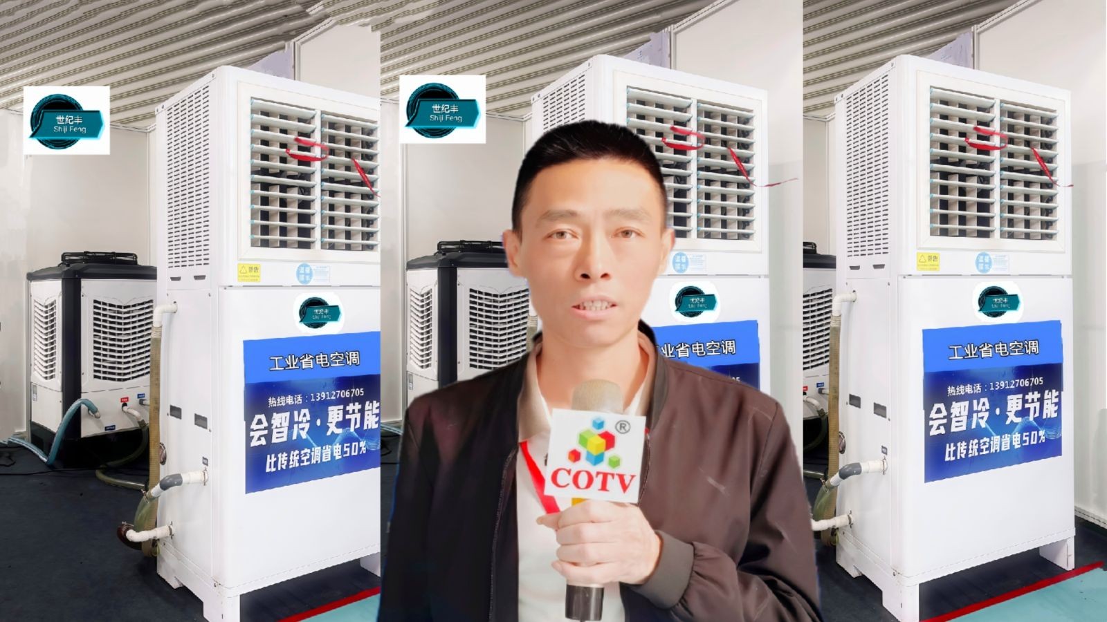 COTV全球直播-苏州世纪丰工业设备工程有限公司专业销售各种工业制冷设备、工程制冷设备、大型活动制冷设备以及各种省电空调、世纪丰节能降温系列设备等产品，欢迎大家光临！