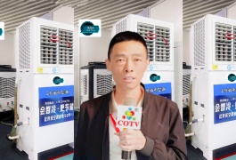 COTV全球直播-苏州世纪丰工业设备工程有限公司专业销售各种工业制冷设备、工程制冷设备、大型活动制冷设备以及各种省电空调、世纪丰节能降温系列设备等产品，欢迎大家光临！