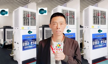 COTV全球直播-苏州世纪丰工业设备工程有限公司专业销售各种工业制冷设备、工程制冷设备、大型活动制冷设备以及各种省电空调、世纪丰节能降温系列设备等产品，欢迎大家光临！