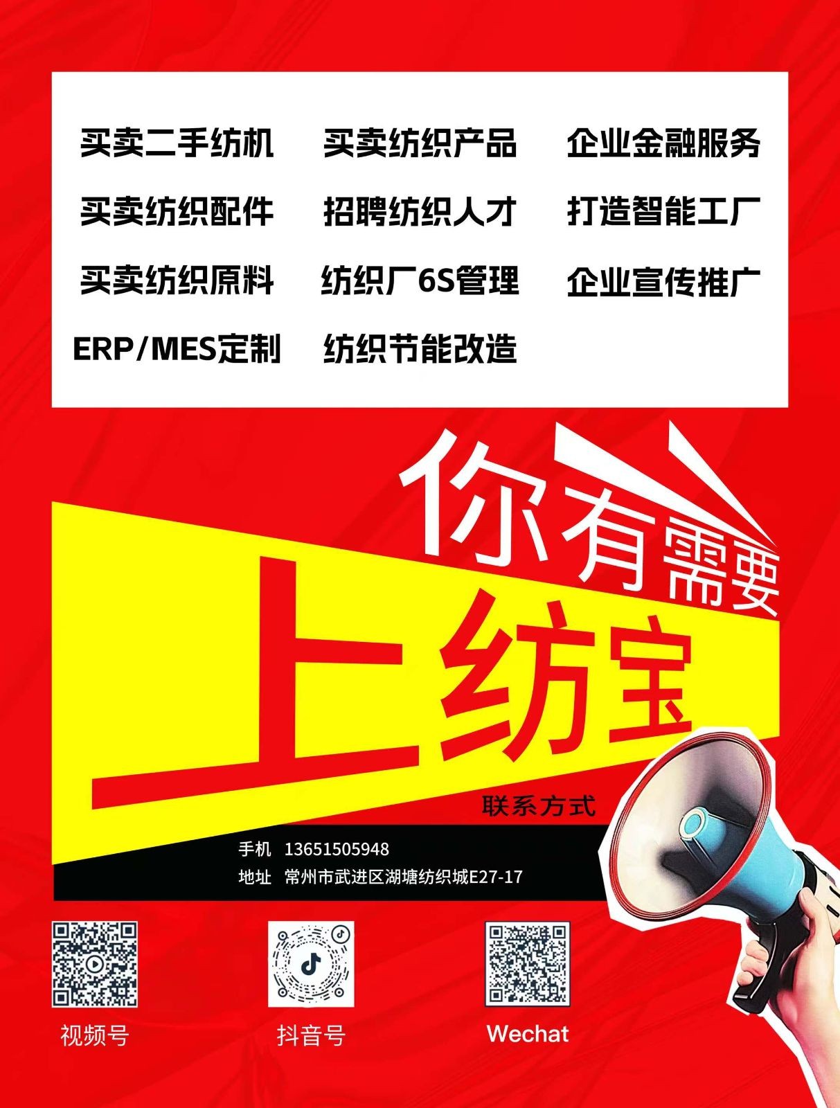 常州天持智能科技、常州一然智能科技开发助力纺织业创新发展的“纺宝”软件，着力为纺织企业提供：设备/原料/产品卖买、人才招聘、节能改造、智能化升级、数字化管理、企业宣传等，欢迎大家光临！