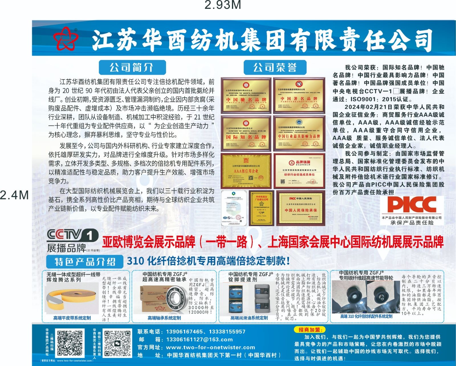 COTV全球直播-江苏华酉纺机集团有限责任公司研发加工生产纺织倍捻机配件、纺机轴承、纺机润滑油及各类纺织皮带等纺织机械配件等产品，欢迎大家光临！