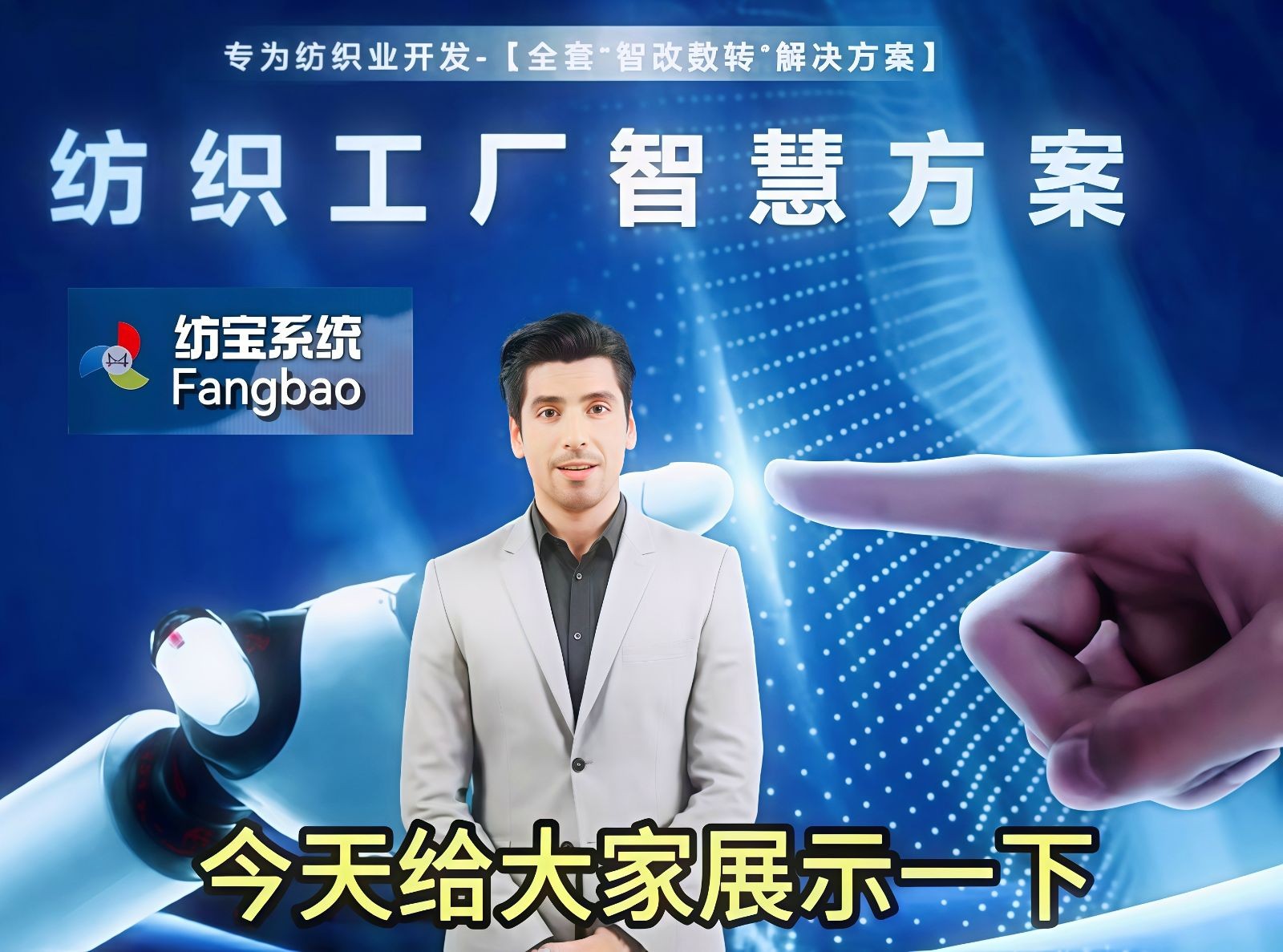 常州天持智能科技、常州一然智能科技开发助力纺织业创新发展的“纺宝”软件，着力为纺织企业提供：设备/原料/产品卖买、人才招聘、节能改造、智能化升级、数字化管理、企业宣传等，欢迎大家光临！