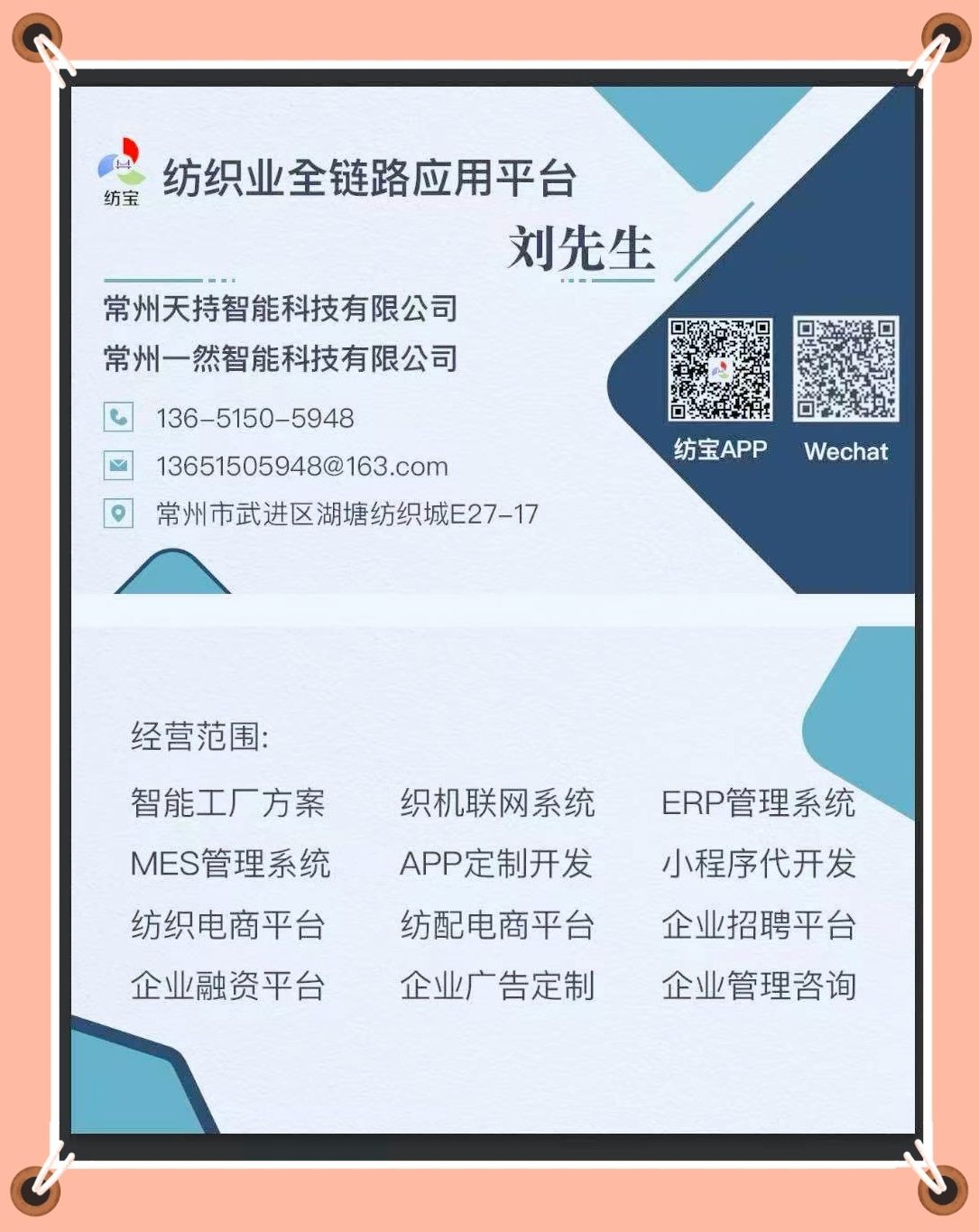 常州天持智能科技、常州一然智能科技开发助力纺织业创新发展的“纺宝”软件，着力为纺织企业提供：设备/原料/产品卖买、人才招聘、节能改造、智能化升级、数字化管理、企业宣传等，欢迎大家光临！