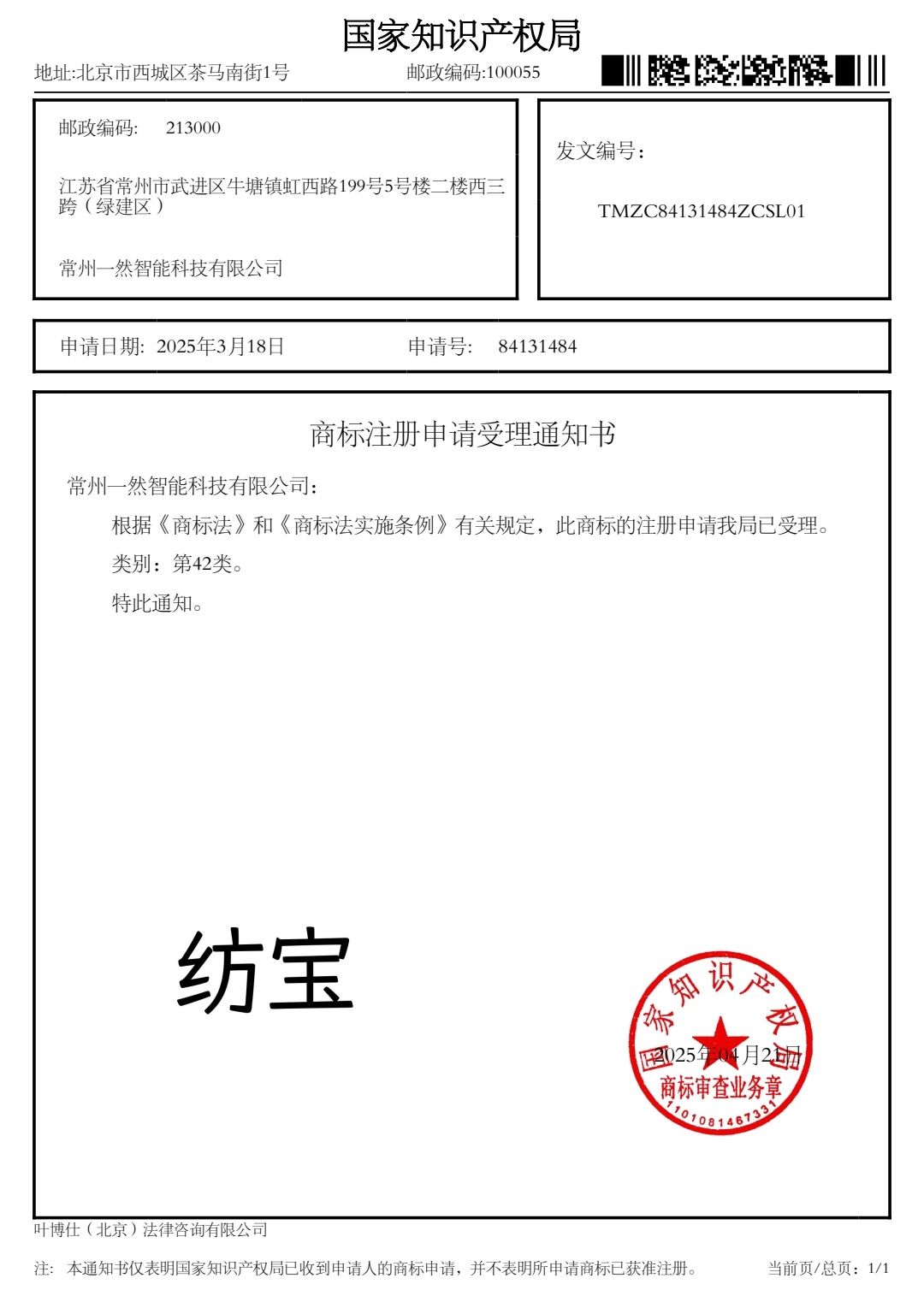常州天持智能科技、常州一然智能科技开发助力纺织业创新发展的“纺宝”软件，着力为纺织企业提供：设备/原料/产品卖买、人才招聘、节能改造、智能化升级、数字化管理、企业宣传等，欢迎大家光临！