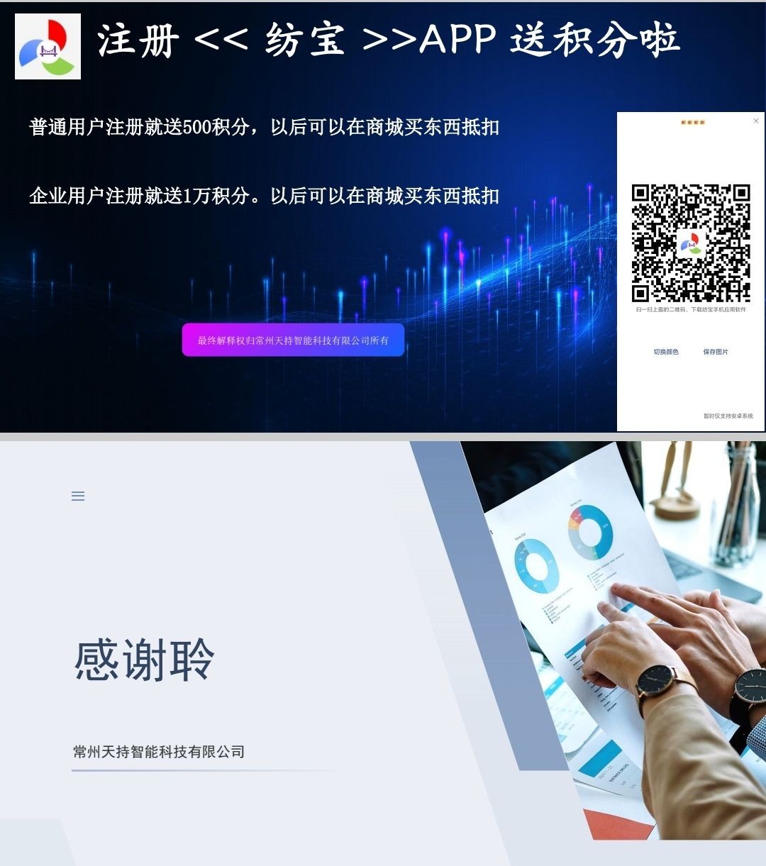 常州天持智能科技、常州一然智能科技开发助力纺织业创新发展的“纺宝”软件，着力为纺织企业提供：设备/原料/产品卖买、人才招聘、节能改造、智能化升级、数字化管理、企业宣传等，欢迎大家光临！