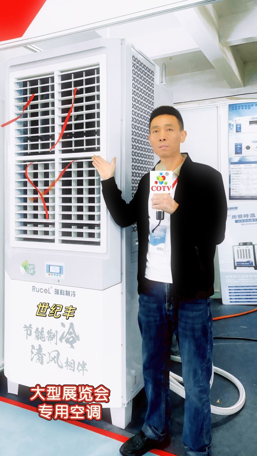 COTV全球直播-苏州世纪丰工业设备工程有限公司专业销售各种工业制冷设备、工程制冷设备、大型活动制冷设备以及各种省电空调、世纪丰节能降温系列设备等产品，欢迎大家光临！