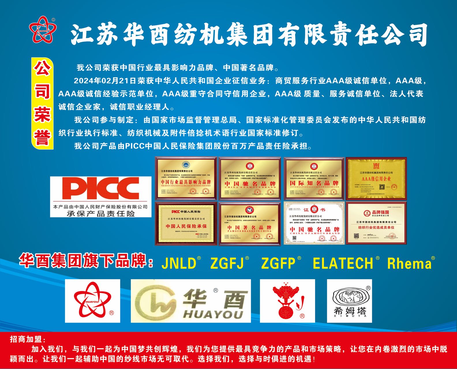 COTV全球直播-江苏华酉纺机集团有限责任公司研发加工生产纺织倍捻机配件、纺机轴承、纺机润滑油及各类纺织皮带等纺织机械配件等产品，欢迎大家光临！