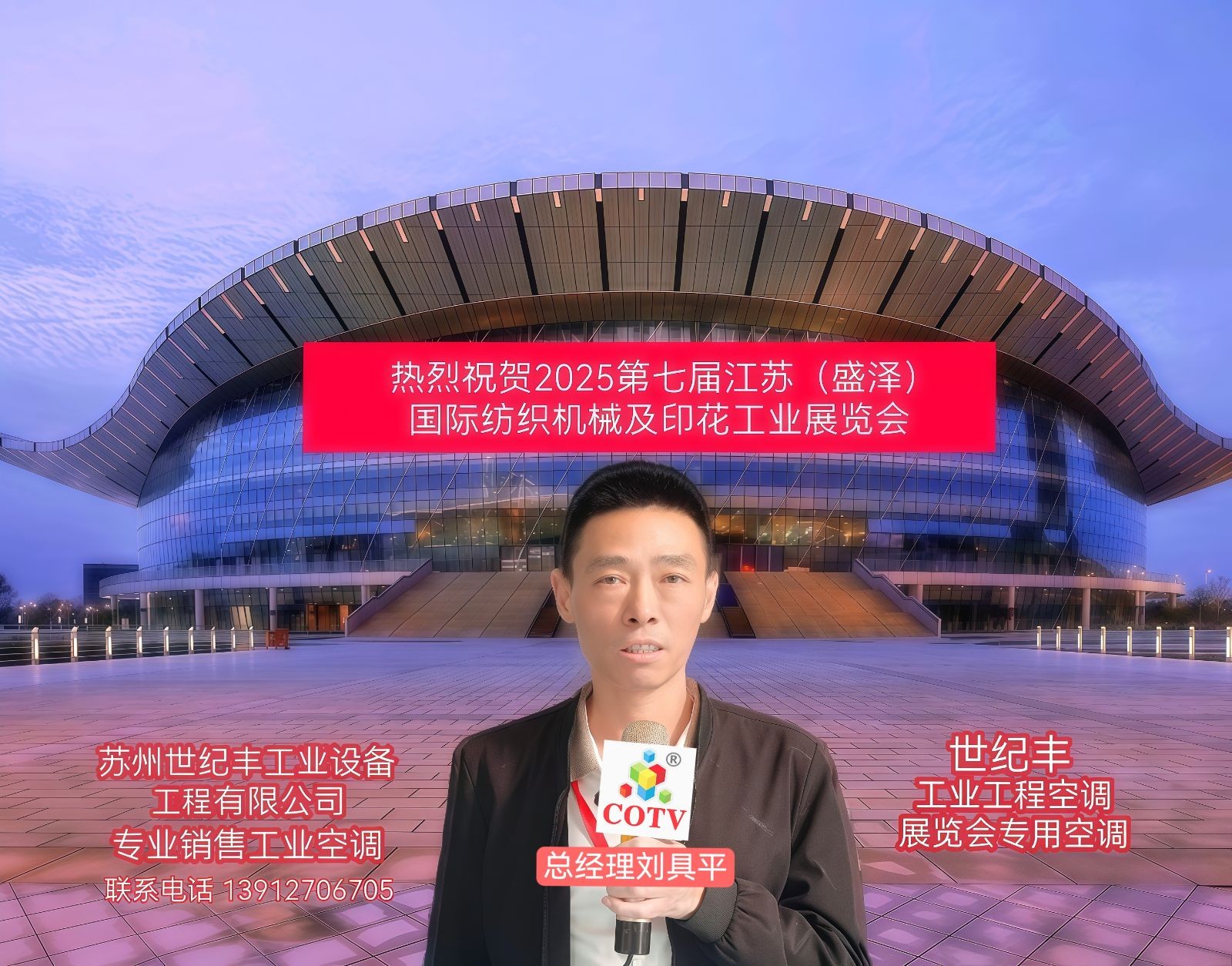 COTV全球直播-苏州世纪丰工业设备工程有限公司专业销售各种工业制冷设备、工程制冷设备、大型活动制冷设备以及各种省电空调、世纪丰节能降温系列设备等产品，欢迎大家光临！